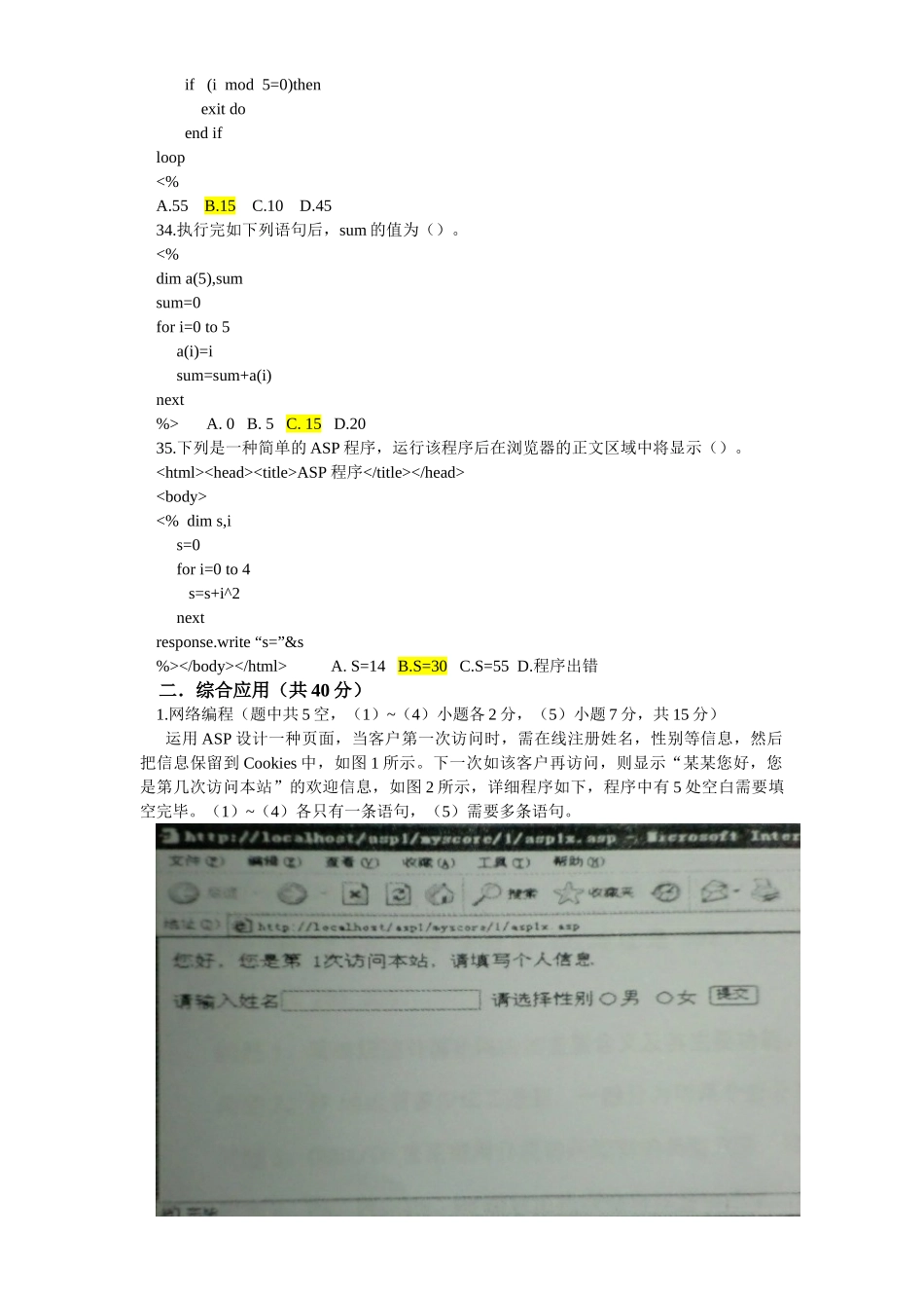 2025年秋浙江省高校计算机等级考试三级网络技术试卷_第3页