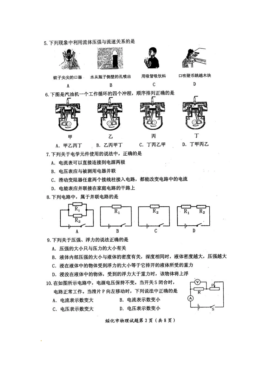 2025年绥化市初中学业水平考试物理试题_第2页