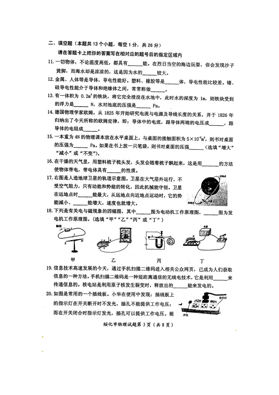2025年绥化市初中学业水平考试物理试题_第3页