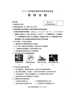2025年绥化市初中学业水平考试物理试题