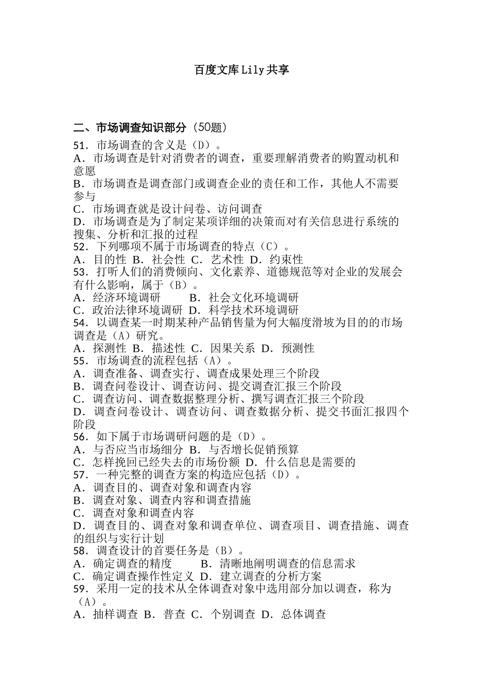 2025年市场调查与分析题库1含答案_第1页