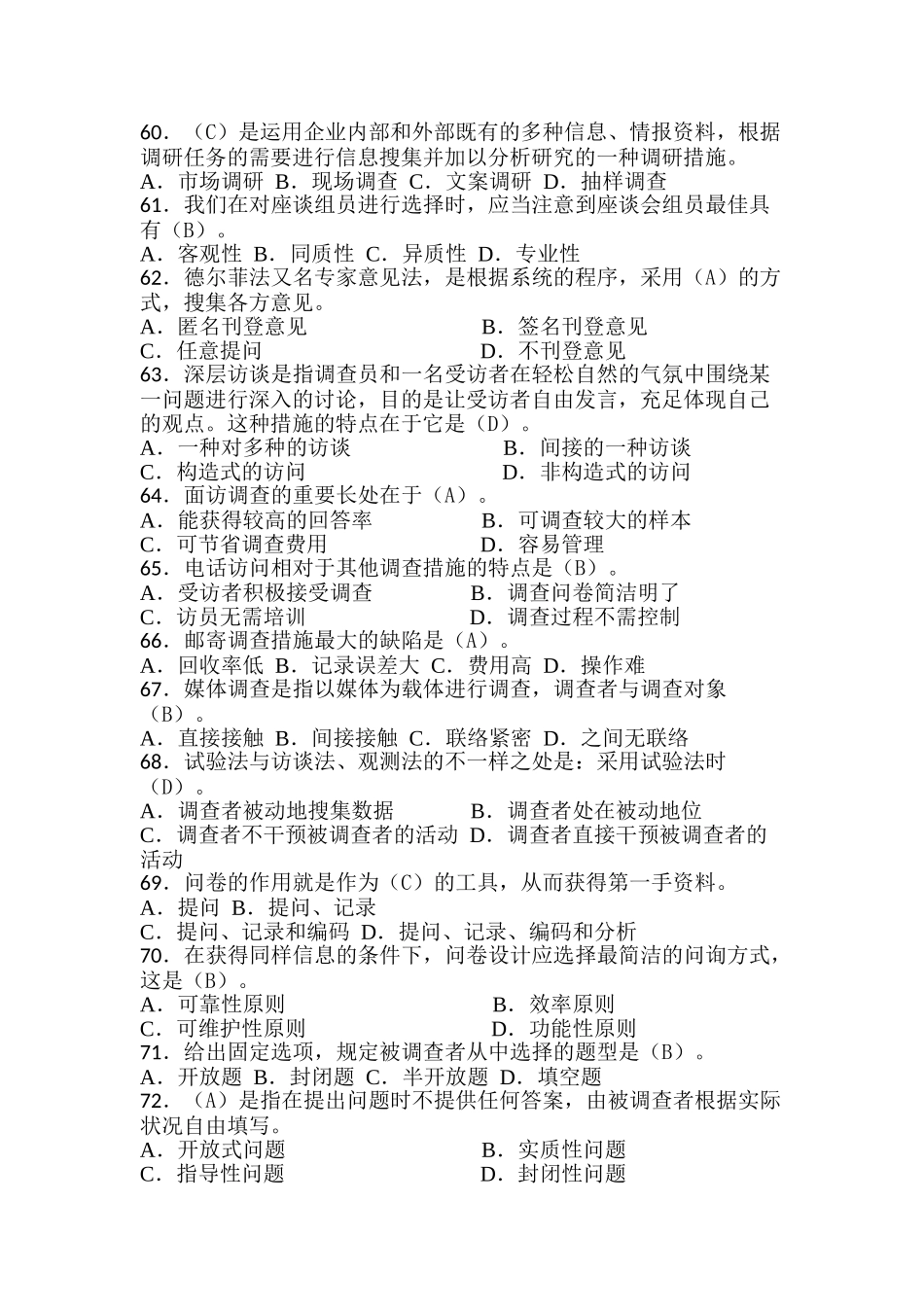 2025年市场调查与分析题库1含答案_第2页