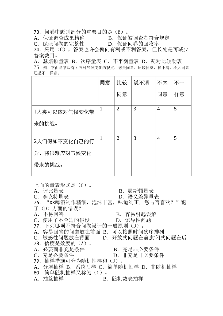 2025年市场调查与分析题库1含答案_第3页