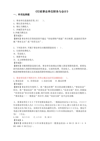 2025年行政事业单位财务与会计试题题库与解析