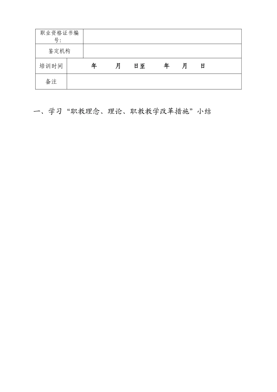 2025年国培骨干教师考核表_第2页