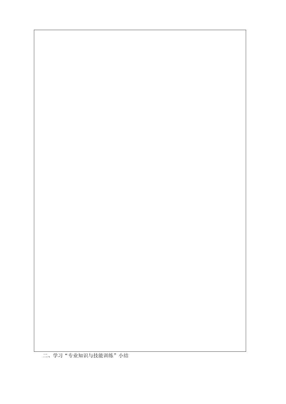 2025年国培骨干教师考核表_第3页