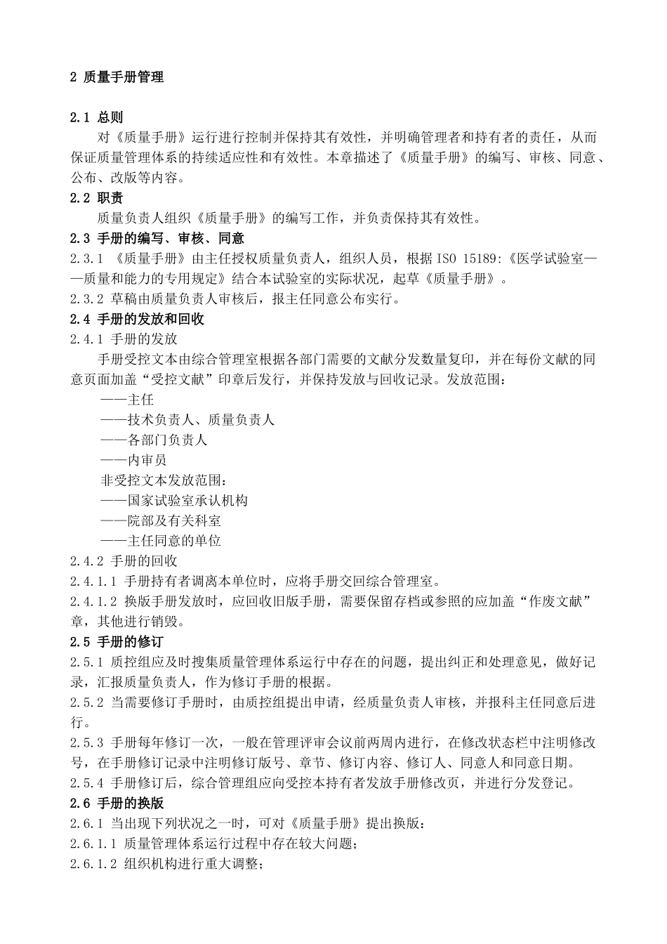 2025年名医质量管理手册大全医学人士_第2页