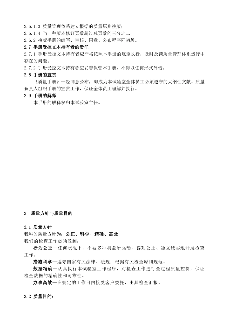 2025年名医质量管理手册大全医学人士_第3页