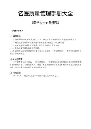 2025年名医质量管理手册大全医学人士