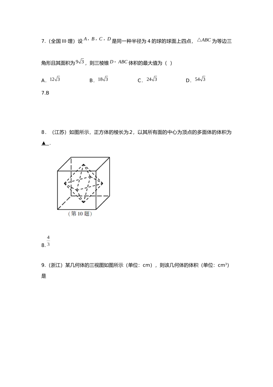 2025年研究院全国高考真题理分类汇编立体几何与空间向量教师版_第3页