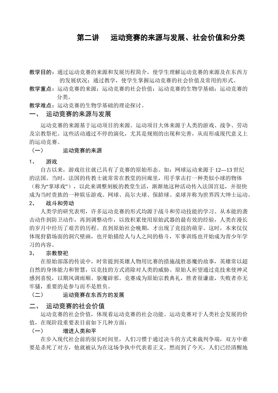 2025年运动竞赛学概述说课讲解_第2页