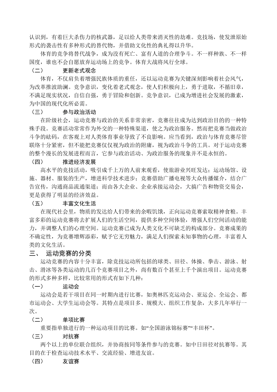 2025年运动竞赛学概述说课讲解_第3页