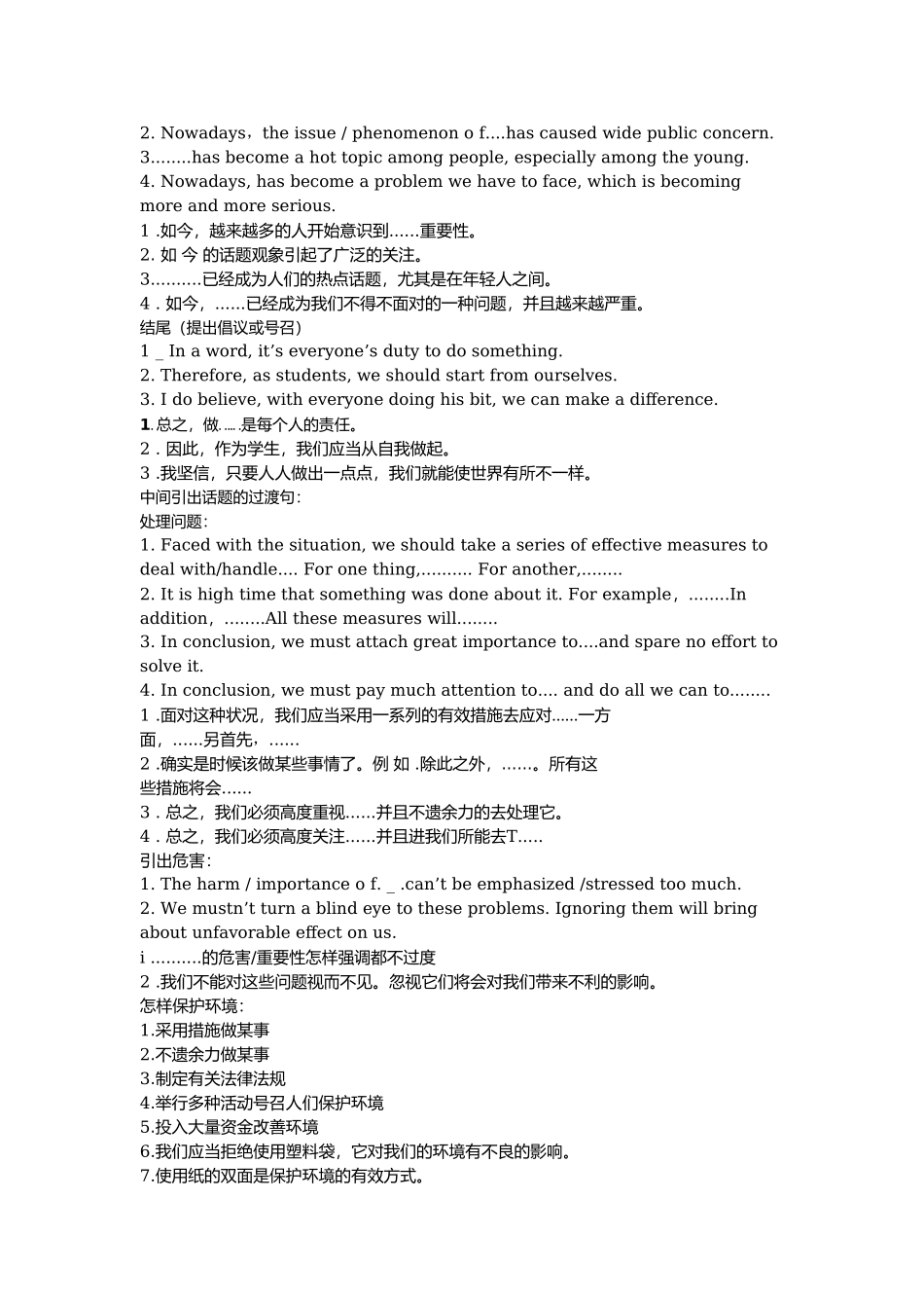 2025年英语高考作文必背句型培训讲学_第3页