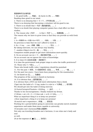 2025年英语高考作文必背句型培训讲学