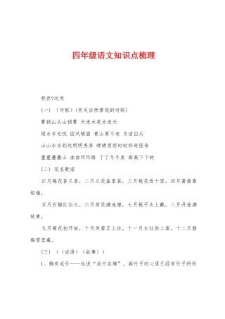 2025年四年级语文知识点梳理
