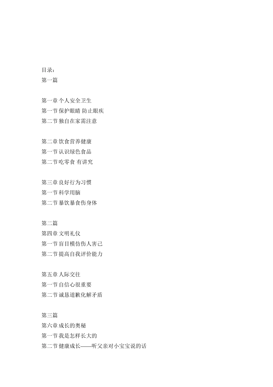 2025年三年级健康教育教案全册版本_第3页