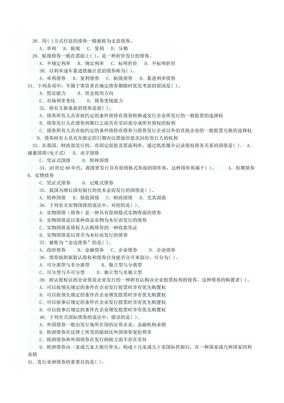 2025年证券从业资格考试证券市场基础知识零基础提分卷_第3页
