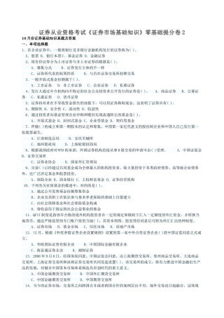 2025年证券从业资格考试证券市场基础知识零基础提分卷