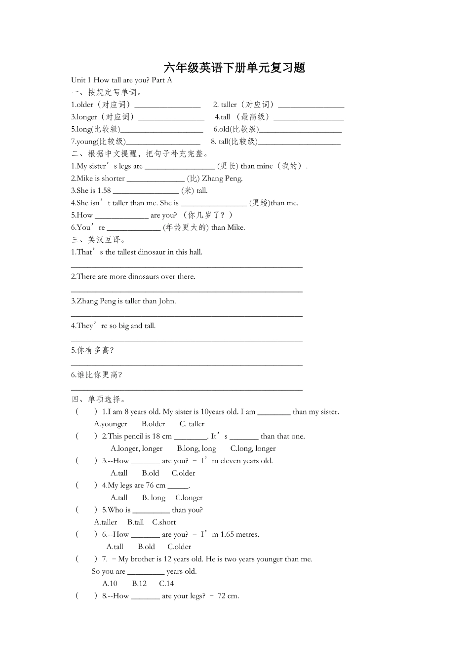 2025年六级英语下册单元复习题新版_第1页