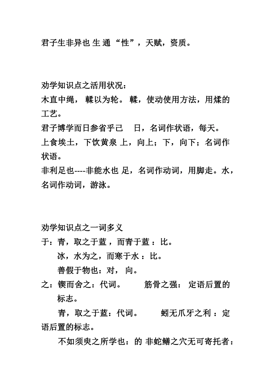 2025年劝学知识点归纳整理23887复习进程_第2页