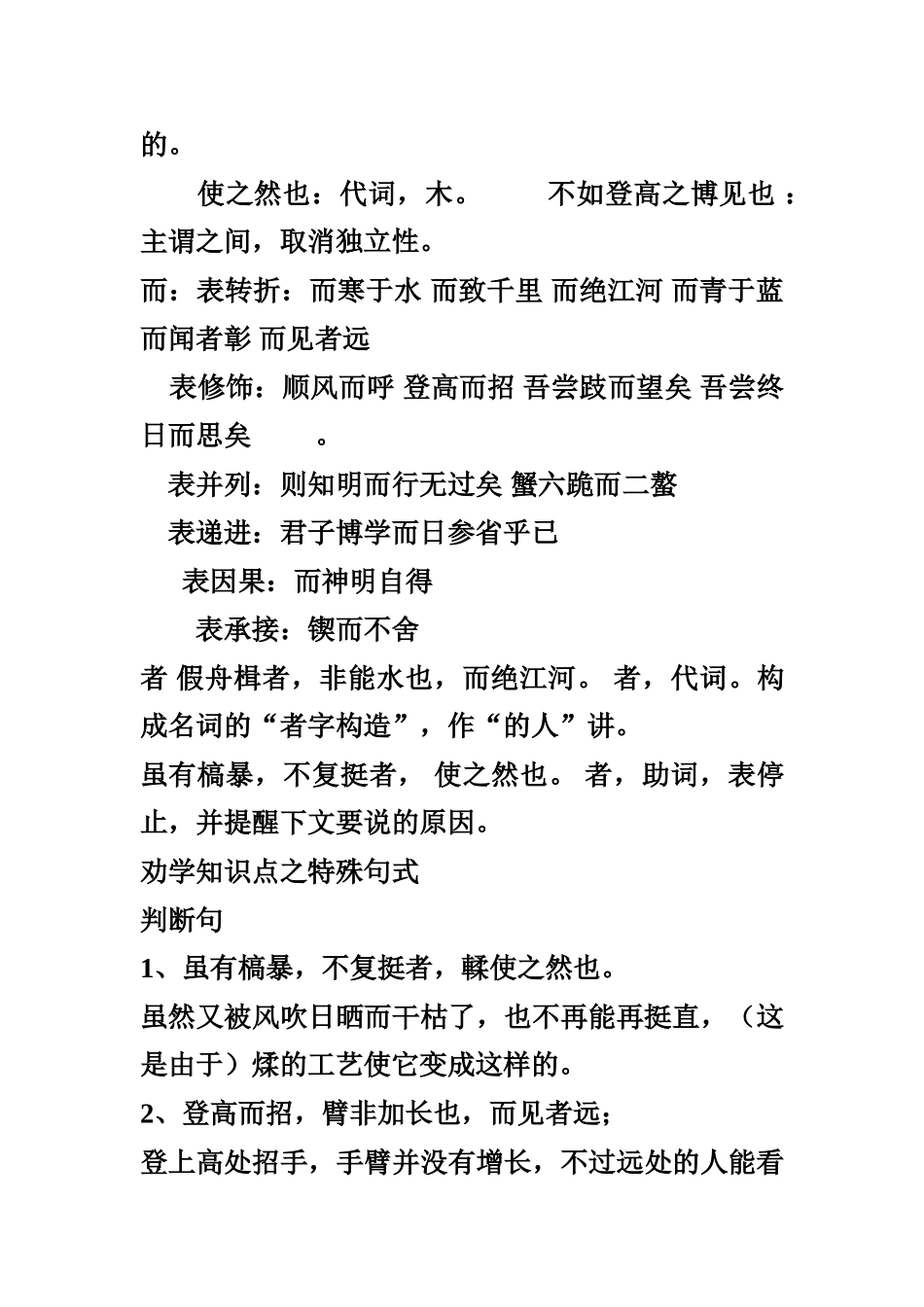 2025年劝学知识点归纳整理23887复习进程_第3页