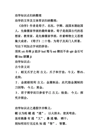2025年劝学知识点归纳整理23887复习进程