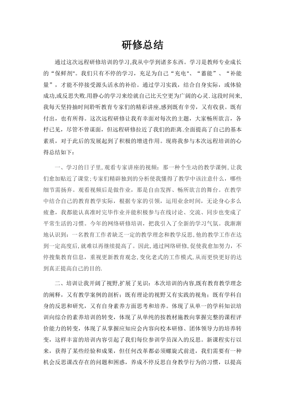 2025年继续教育研修总结_第1页