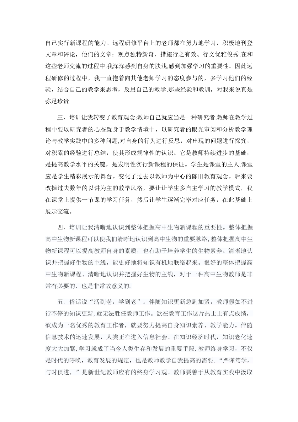 2025年继续教育研修总结_第2页