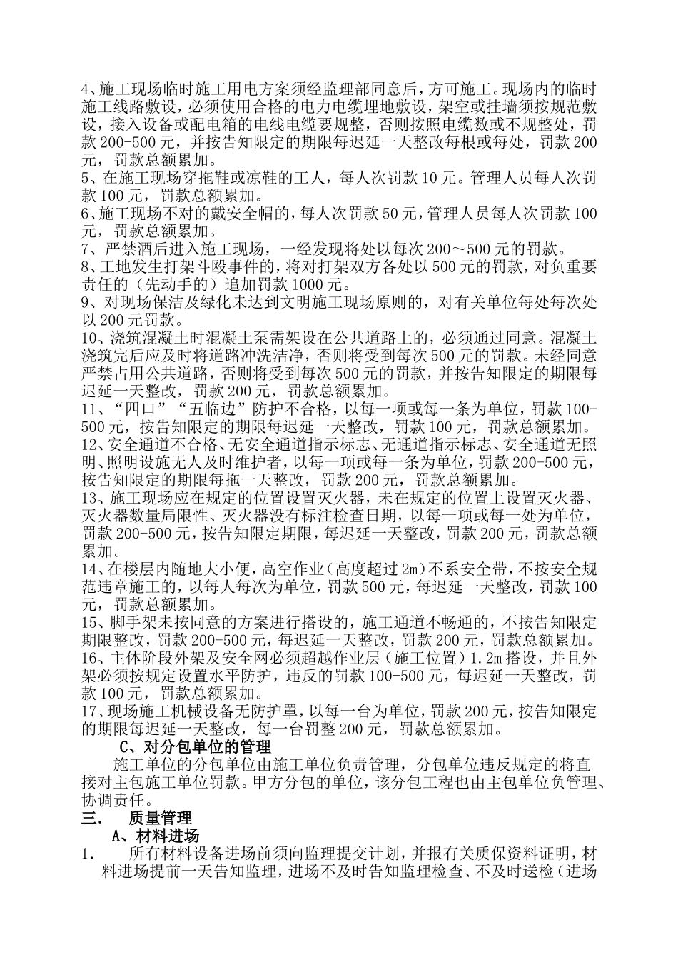 2025年建设工程项目现场管理处罚细则监理_第2页