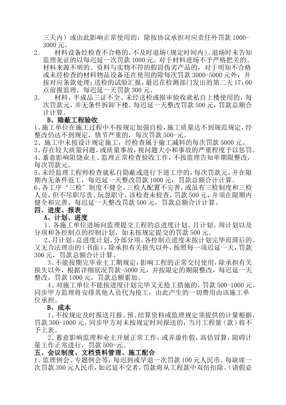 2025年建设工程项目现场管理处罚细则监理_第3页