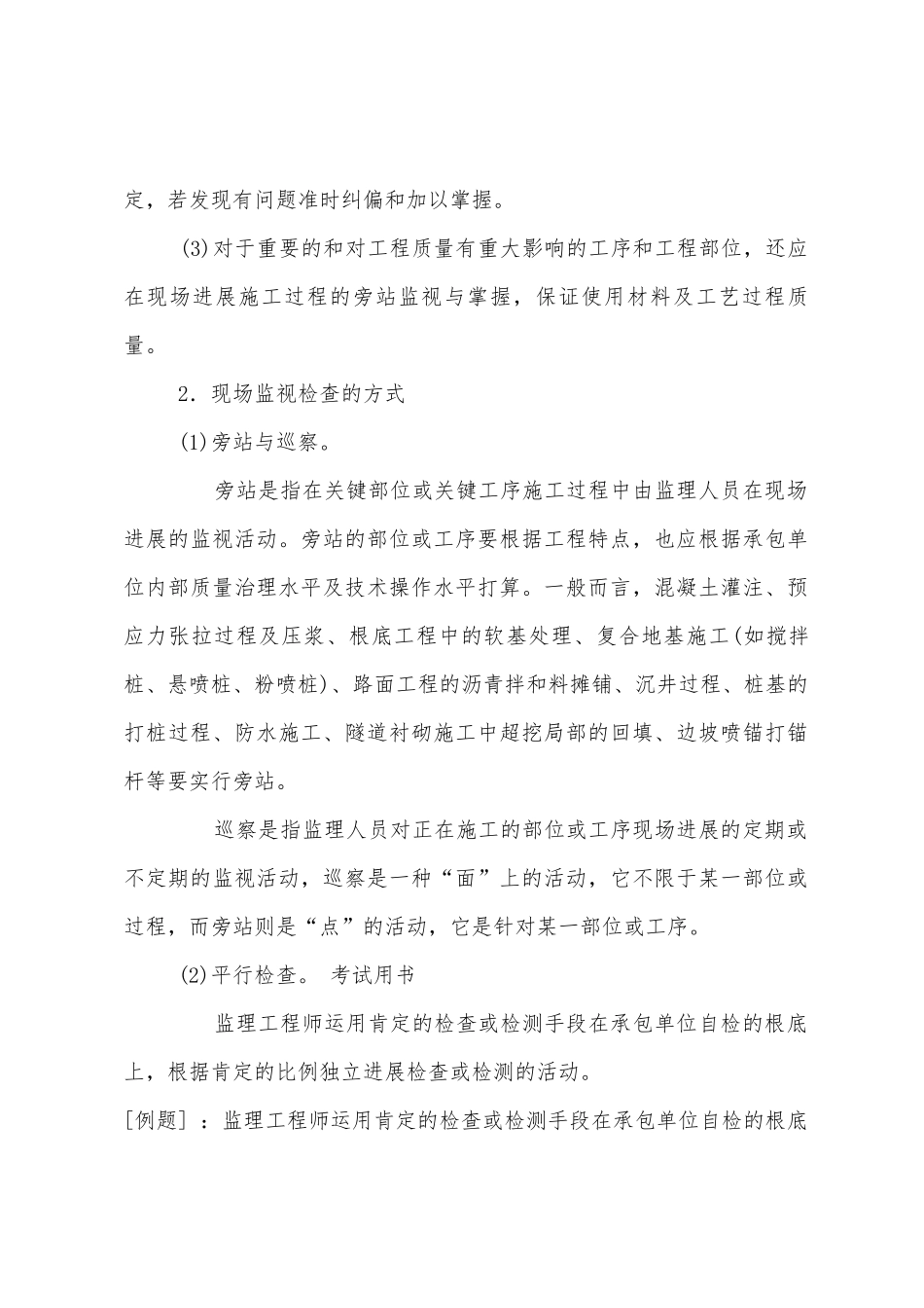 2025年监理工程师考试工程建设质量控制复习精华_第2页