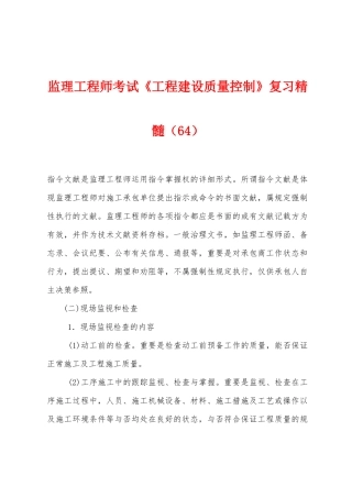 2025年监理工程师考试工程建设质量控制复习精华