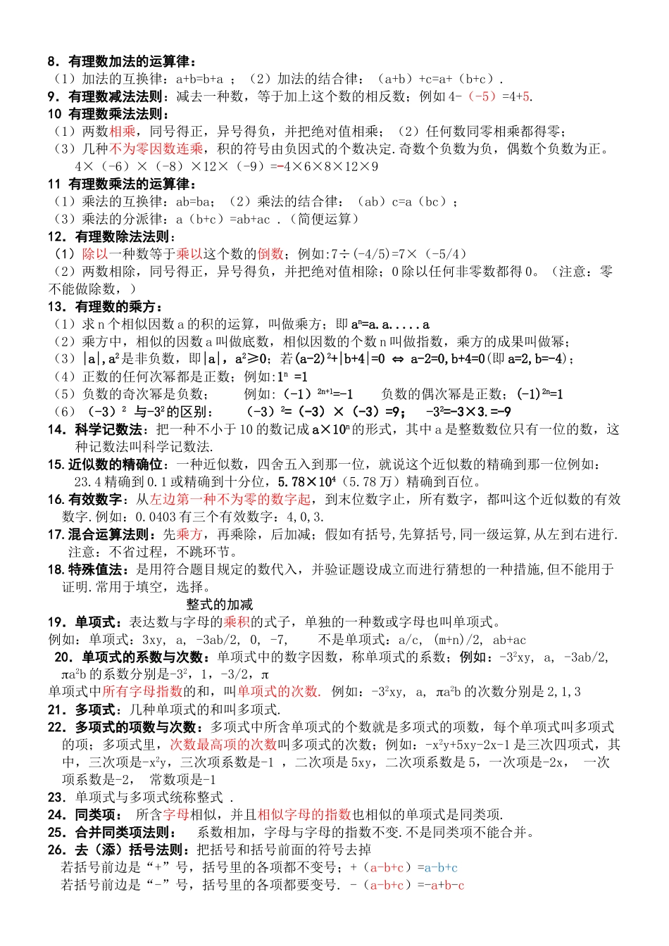 2025年七年级数学上册知识点大全讲课讲稿_第2页