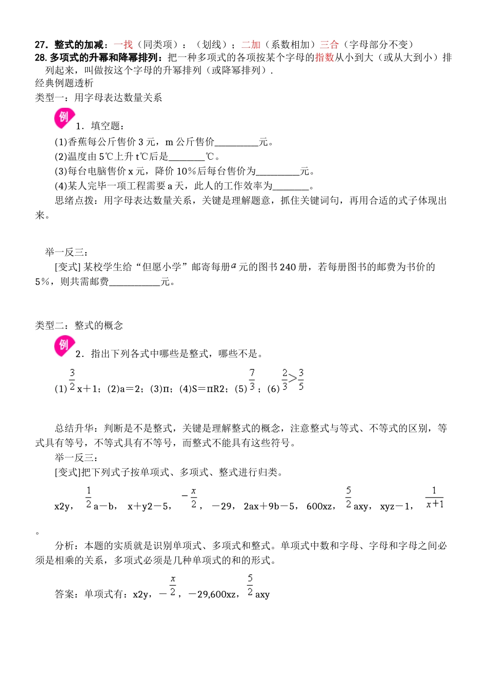 2025年七年级数学上册知识点大全讲课讲稿_第3页