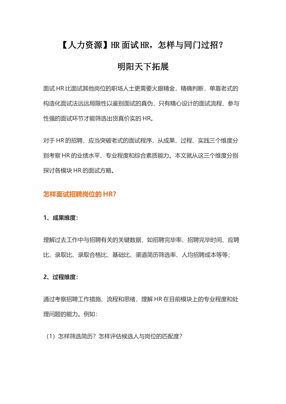 2025年人力资源HR面试HR如何与同门过招？_第1页