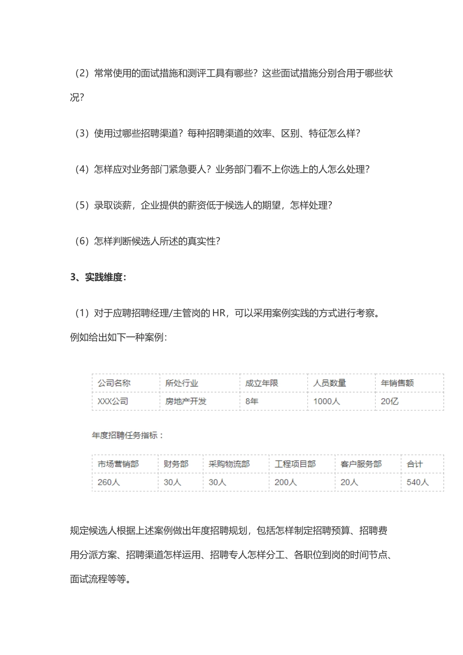 2025年人力资源HR面试HR如何与同门过招？_第2页