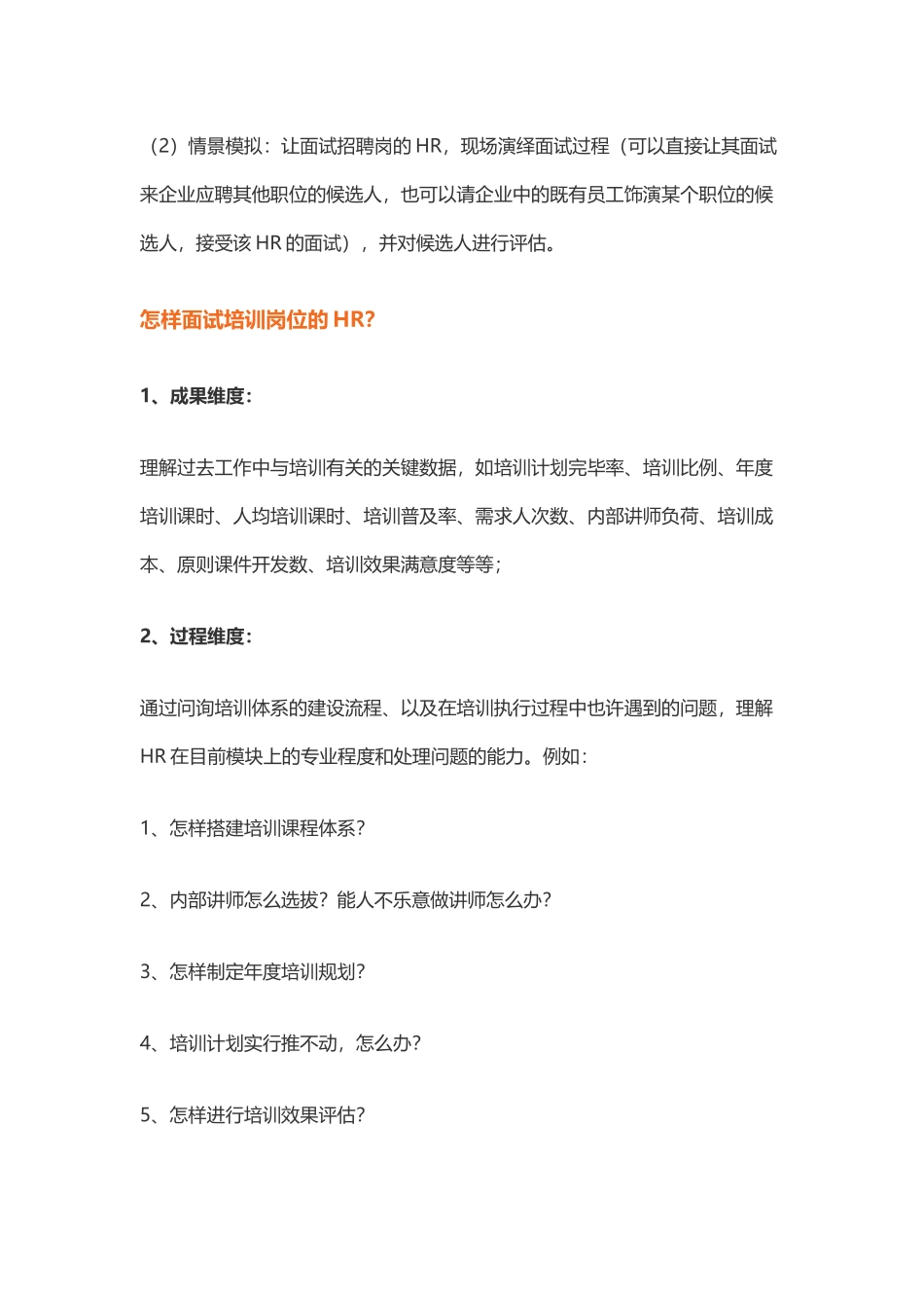 2025年人力资源HR面试HR如何与同门过招？_第3页