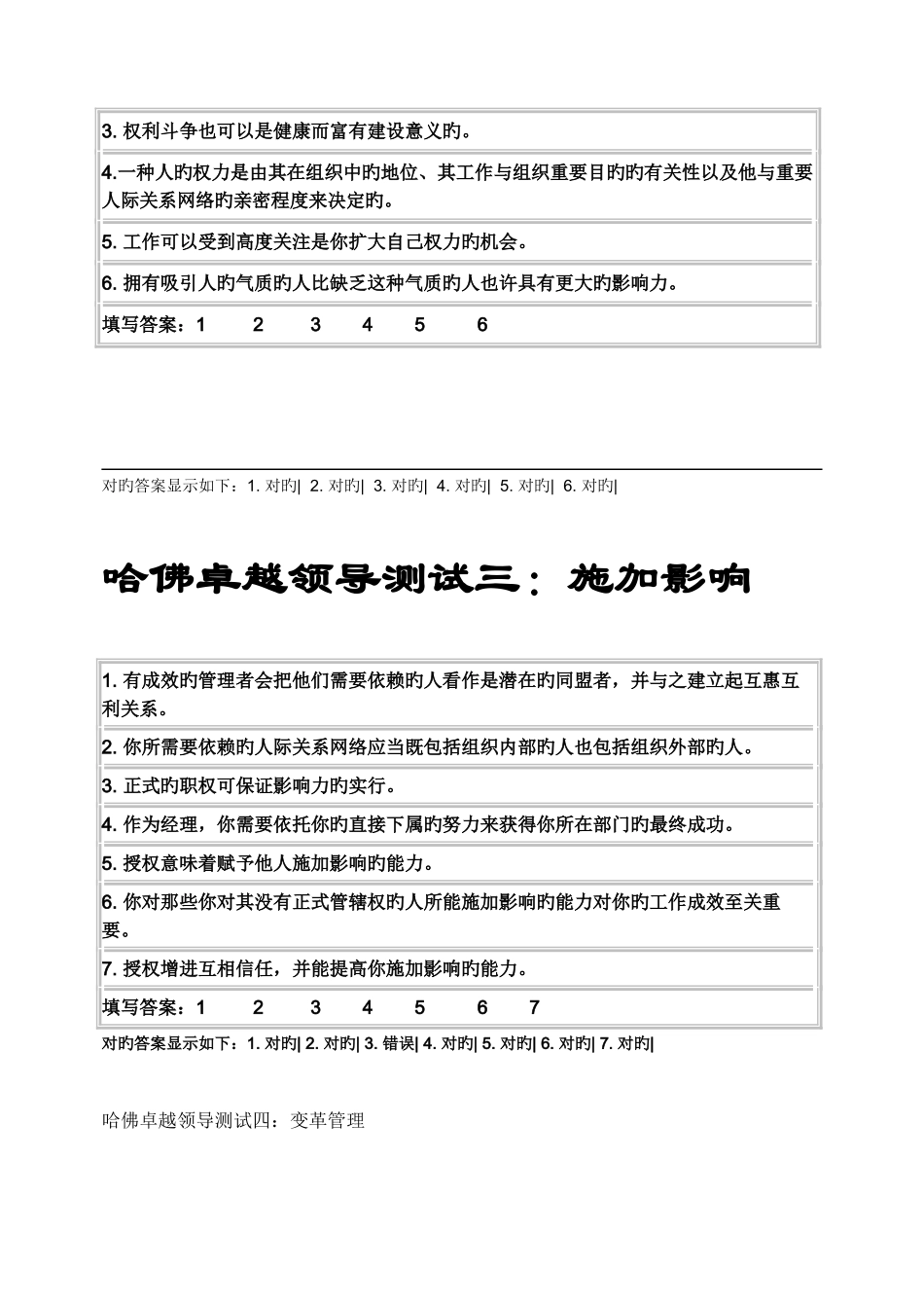2025年哈佛大学EMBA职业经理测评题库答案_第2页
