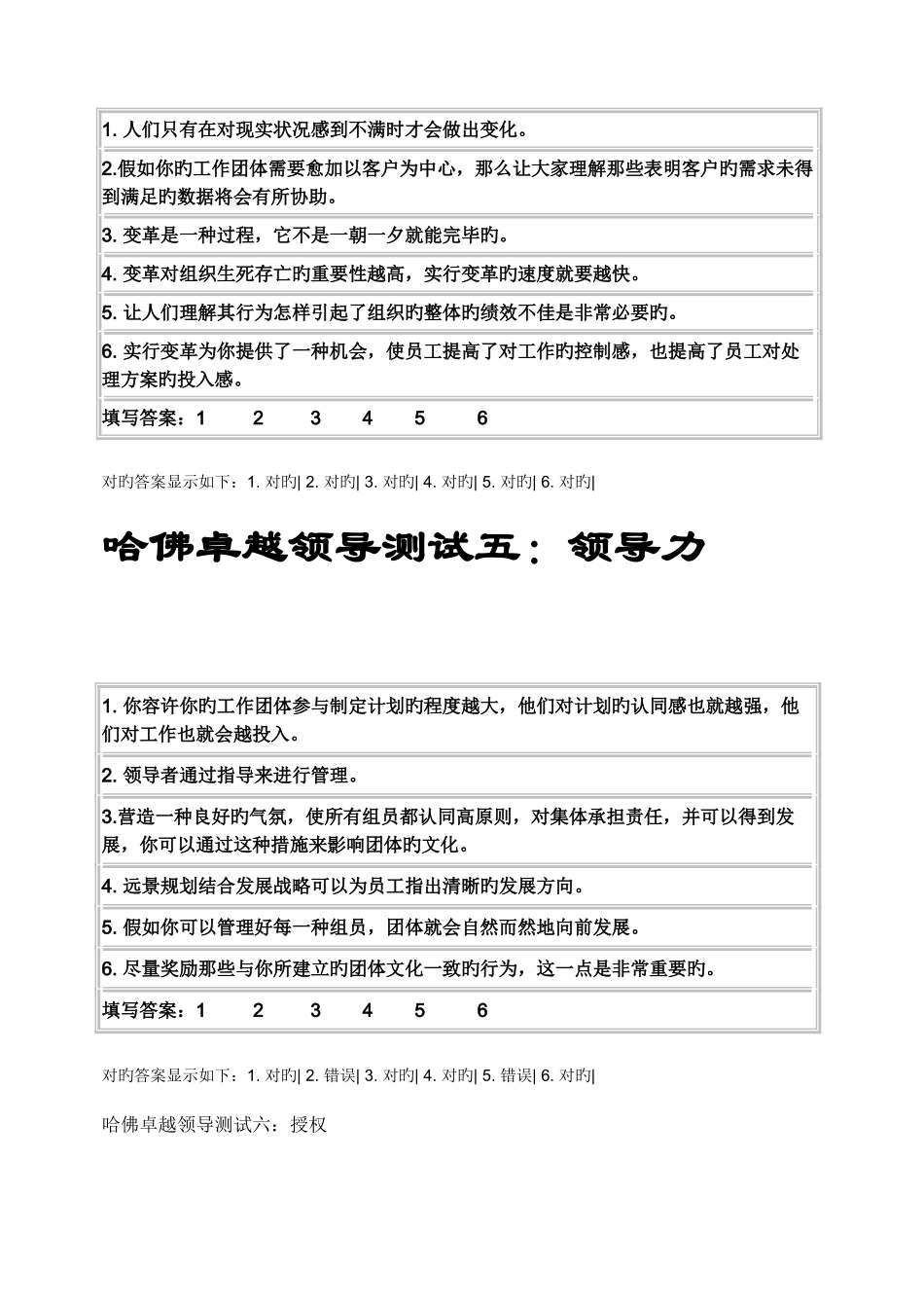 2025年哈佛大学EMBA职业经理测评题库答案_第3页