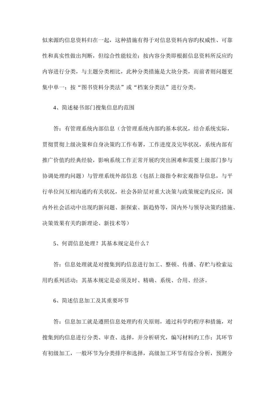 2025年厦门自考秘书工作复习要点_第2页