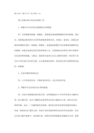 2025年厦门自考秘书工作复习要点