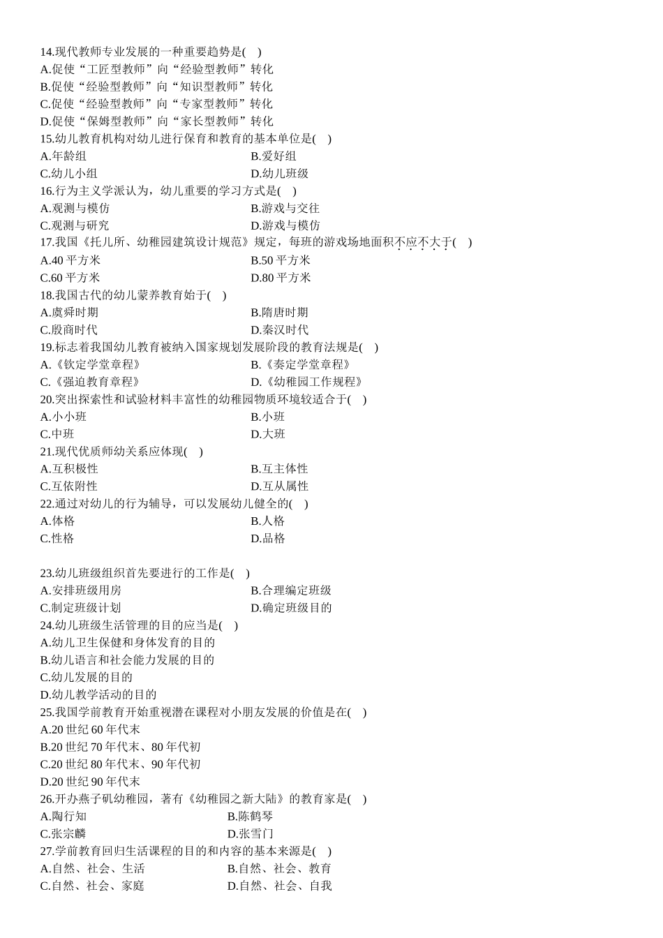 2025年全国4月高等教育自学考试试题及答案_第2页