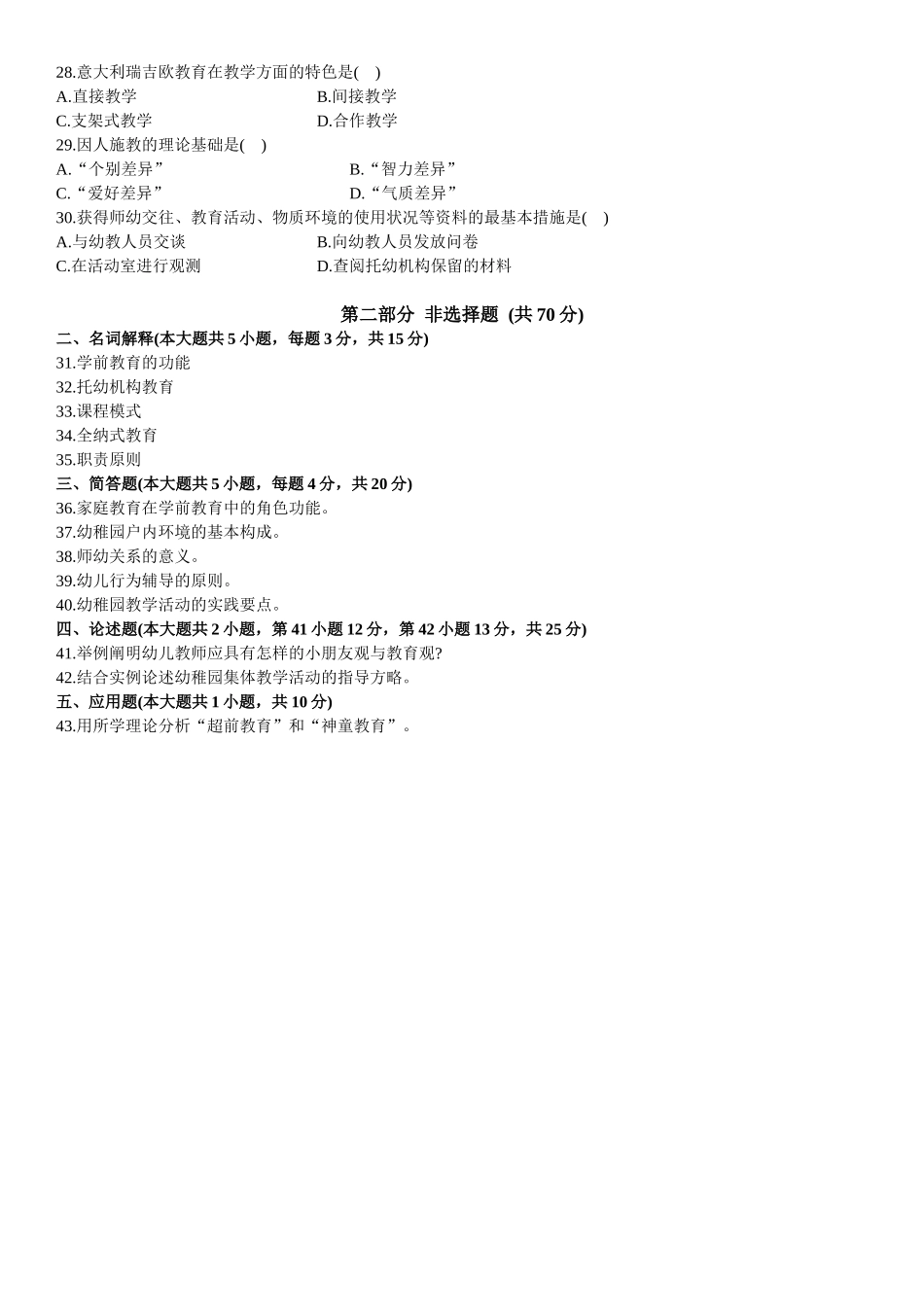 2025年全国4月高等教育自学考试试题及答案_第3页