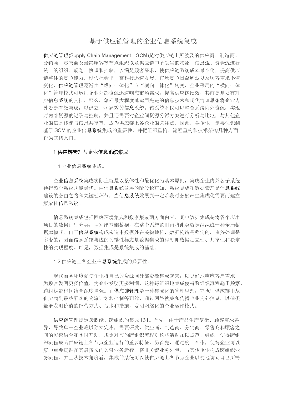 2025年内蒙古采购师考试采购师培训采购师报考采购师课程企业系统集成_第1页