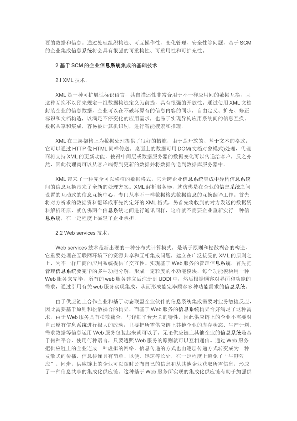 2025年内蒙古采购师考试采购师培训采购师报考采购师课程企业系统集成_第2页