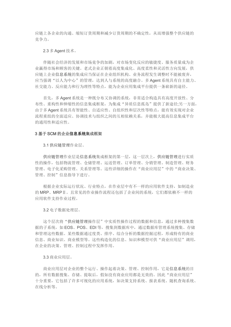 2025年内蒙古采购师考试采购师培训采购师报考采购师课程企业系统集成_第3页