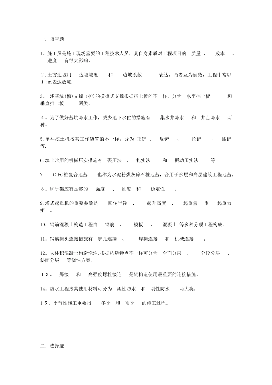 2025年施工员考试试题管理实务_第1页