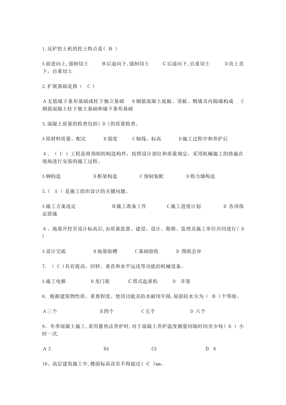 2025年施工员考试试题管理实务_第2页