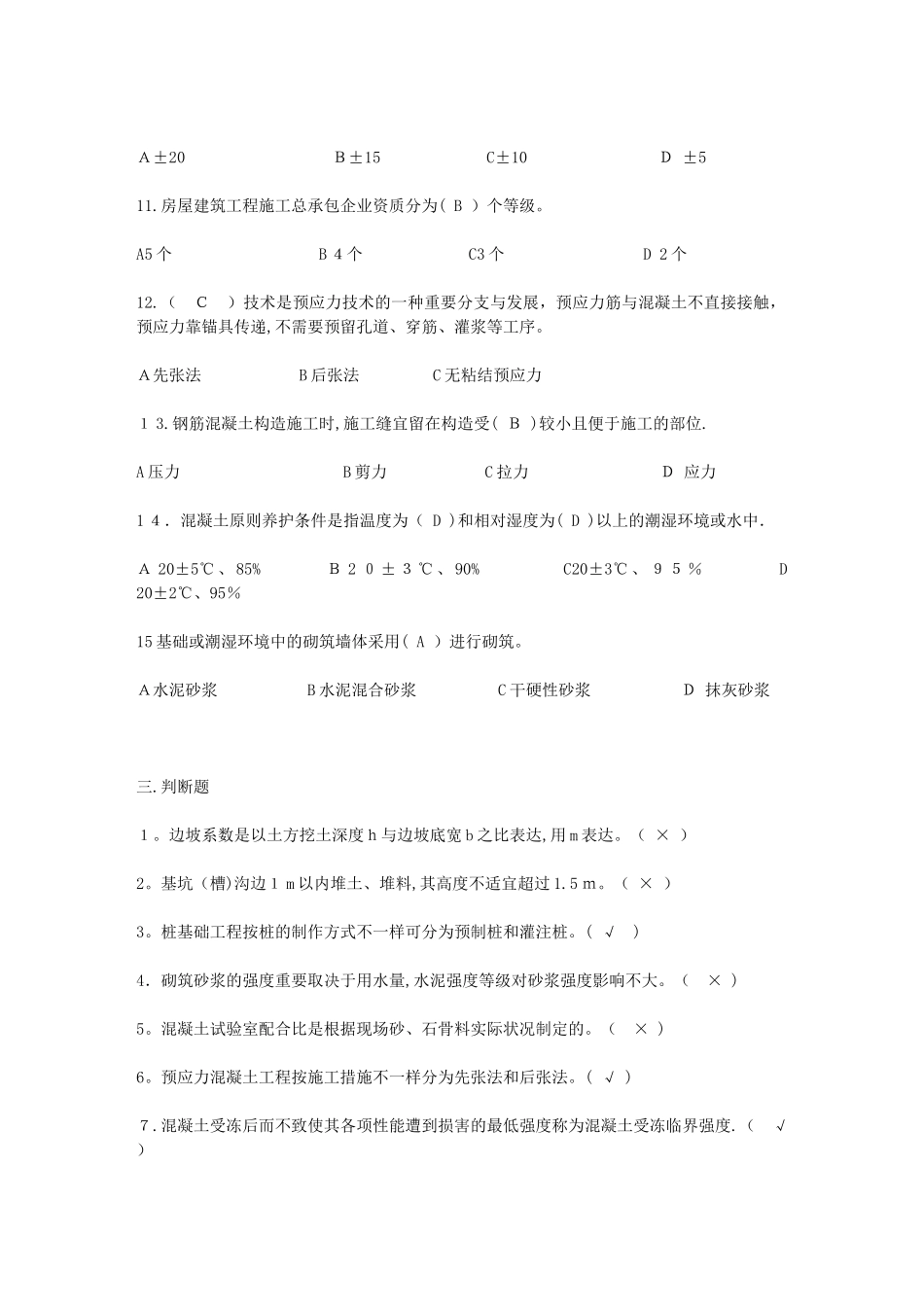 2025年施工员考试试题管理实务_第3页