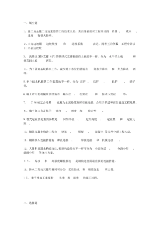 2025年施工员考试试题管理实务